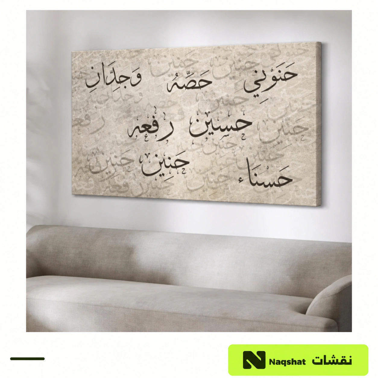 لوحة جدارية بأسماء بالخط العربي