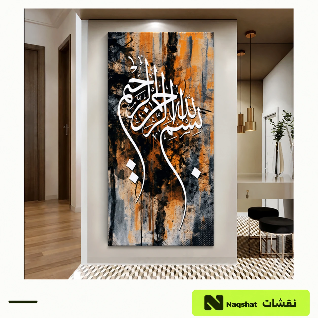 لوحة كانفس إسلامية — بسم الله الرحمن الرحيم