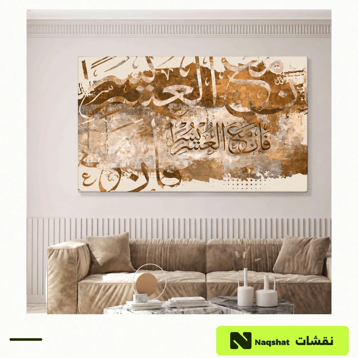 لوحة كانفس إسلامية إن مع العسر يسرا