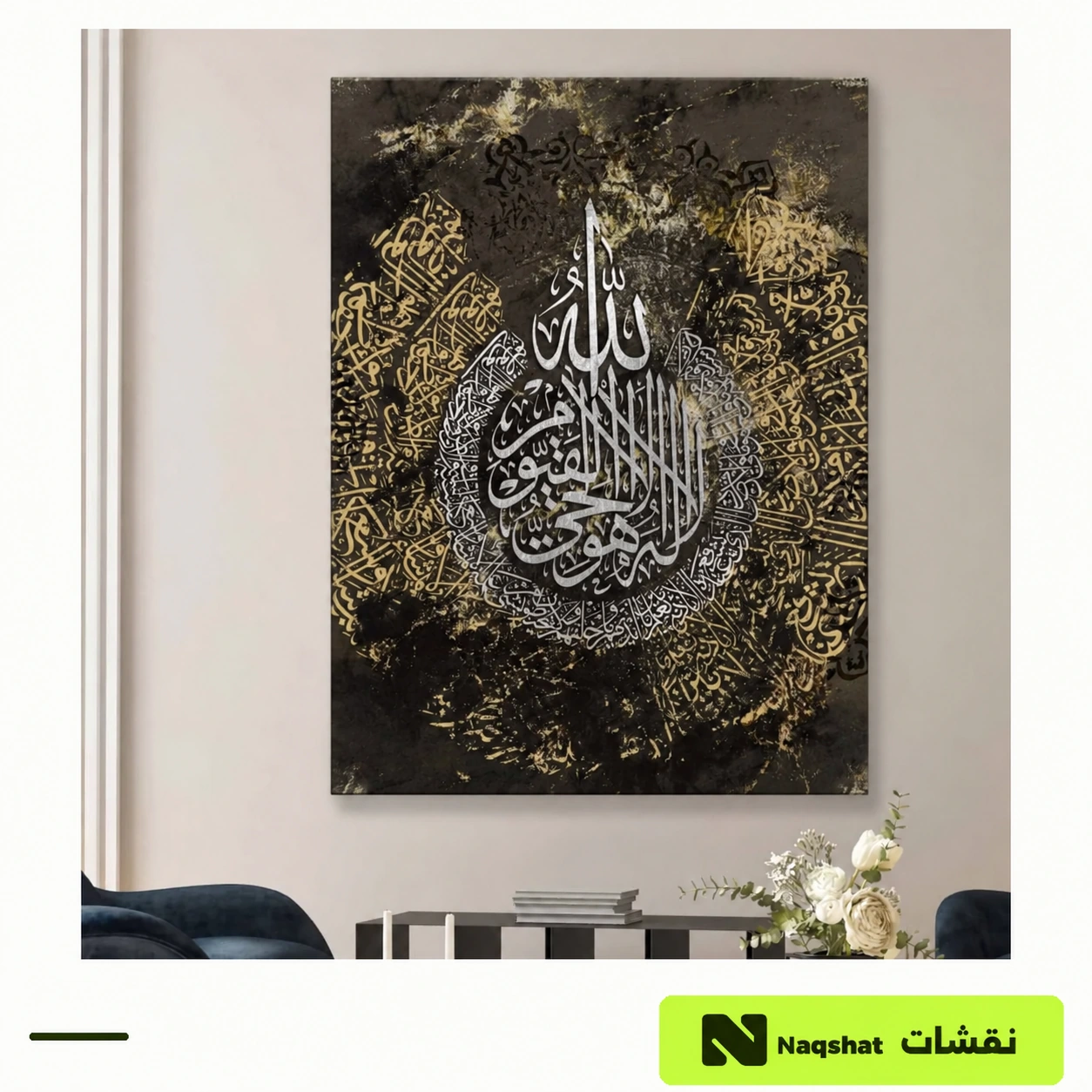 لوحة كانفس إسلامية — آية الكرسي