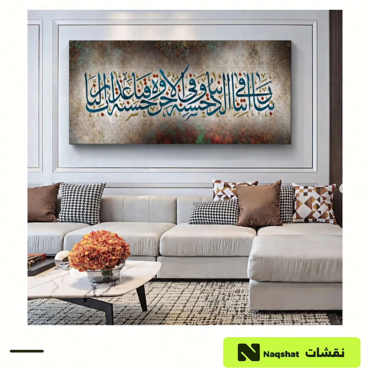لوحة كانفس إسلامية — ربنا اتنا في الدنيا حسنة