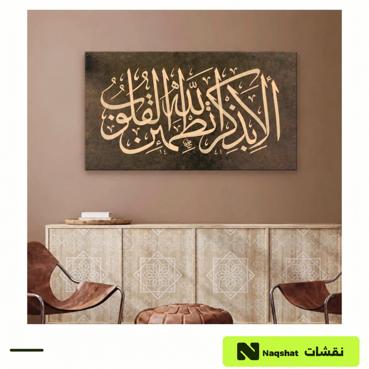 لوحة كانفس إسلامية — الا بذكر الله تطمئن القلوب