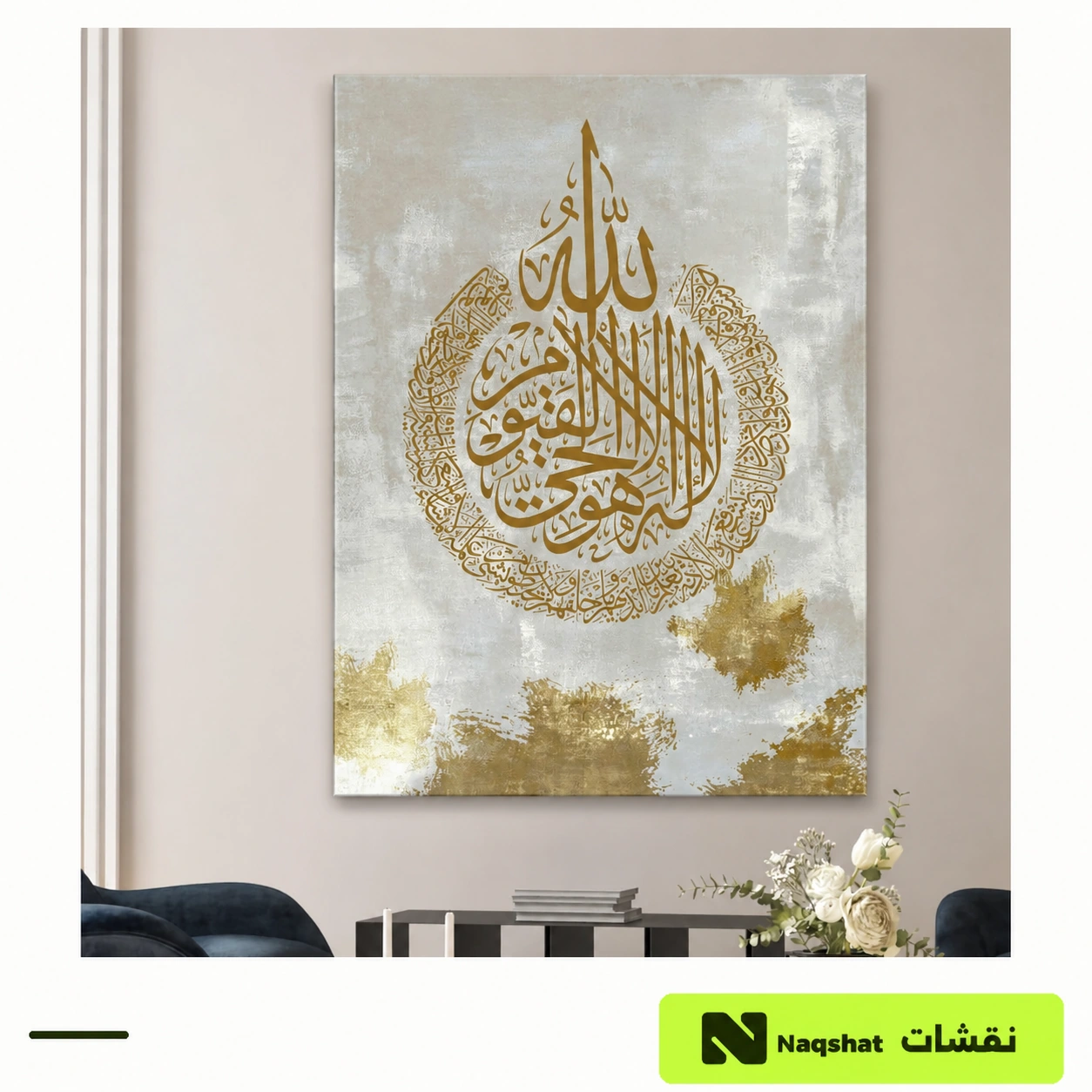 لوحة كانفس إسلامية — آية الكرسي