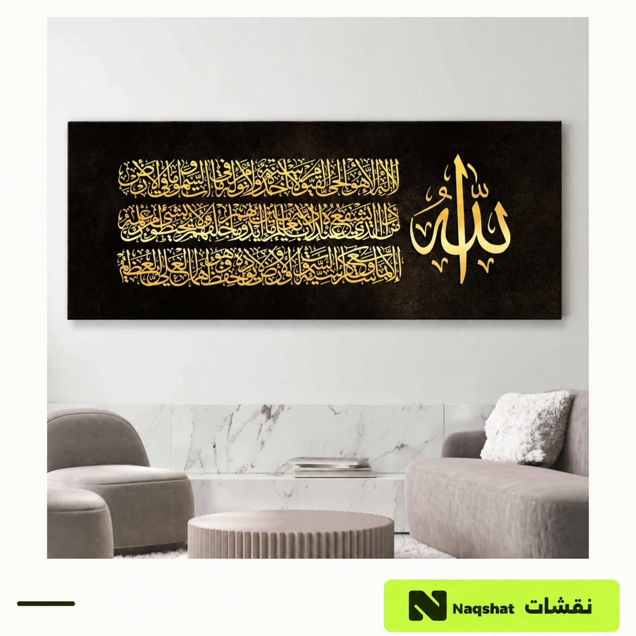 لوحة كانفس إسلامية — آية الكرسي