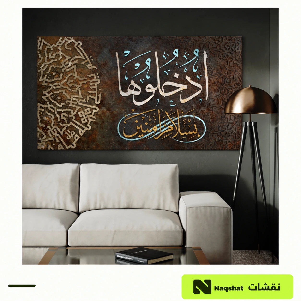 لوحة كانفس إسلامية ادخلوها بسلام آمنين