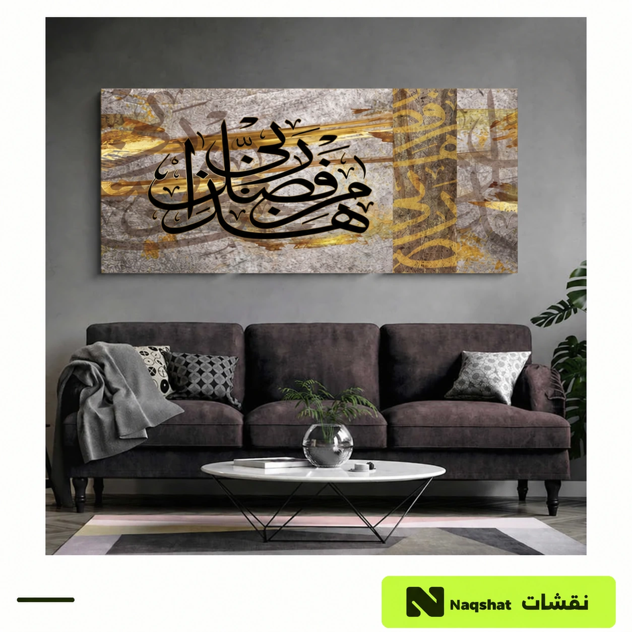 لوحة كانفس إسلامية — هذا من فضل ربي