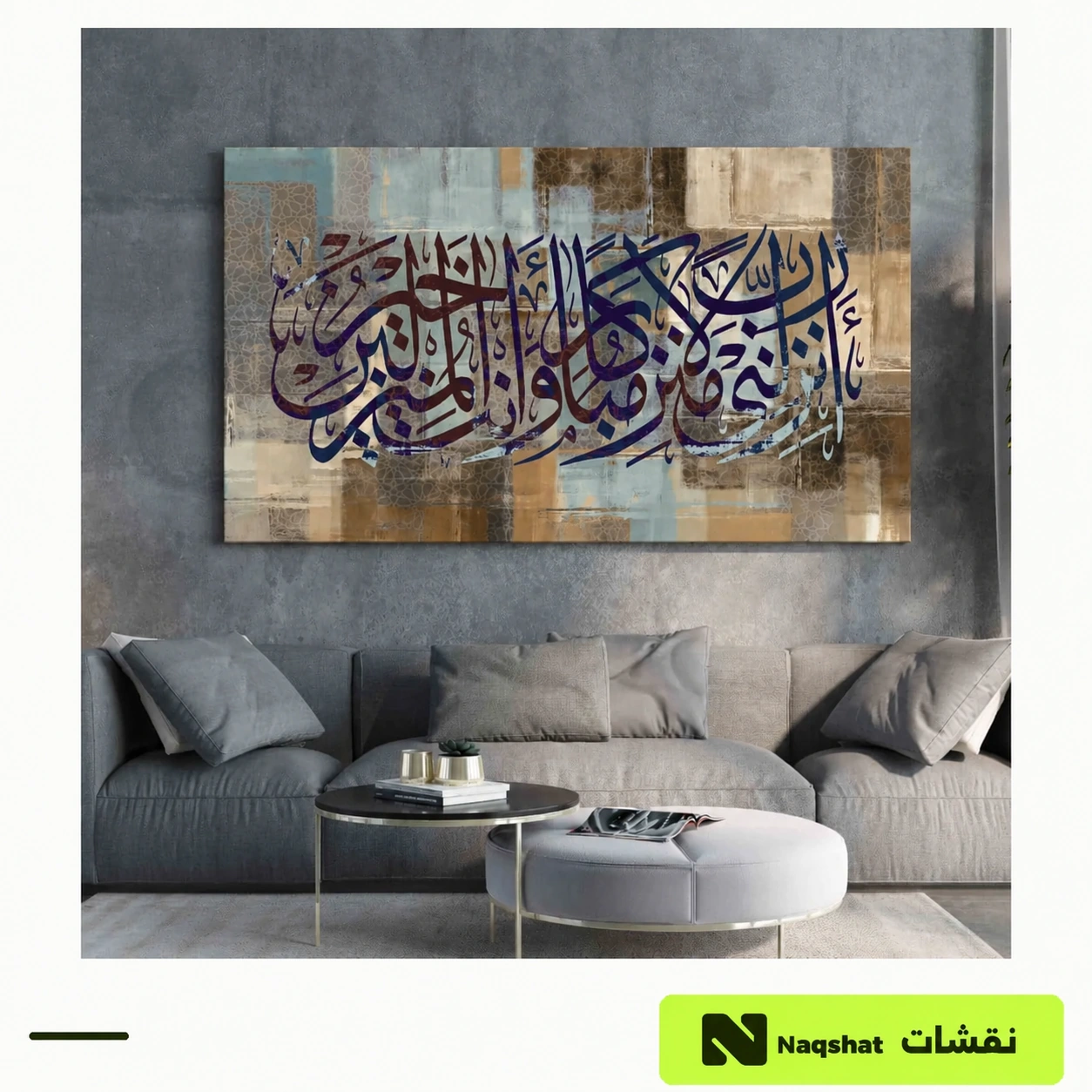 لوحة كانفس إسلامية — رب انزلني منزلا مباركا وانت خير المنزلين
