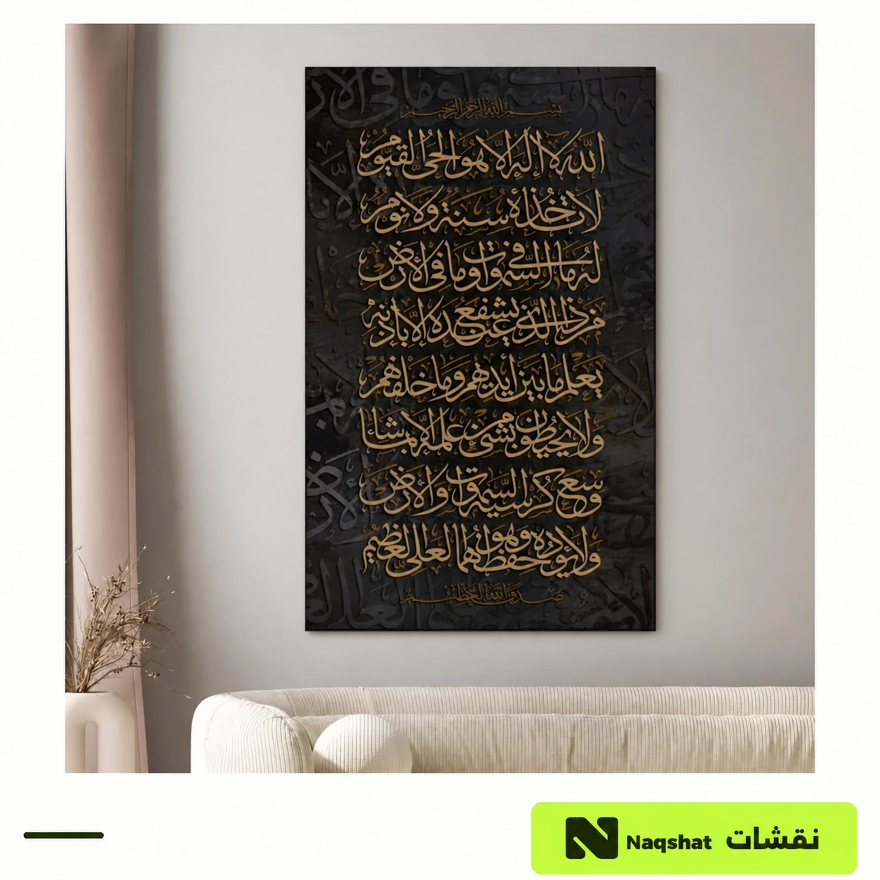 لوحة كانفس إسلامية — آية الكرسي