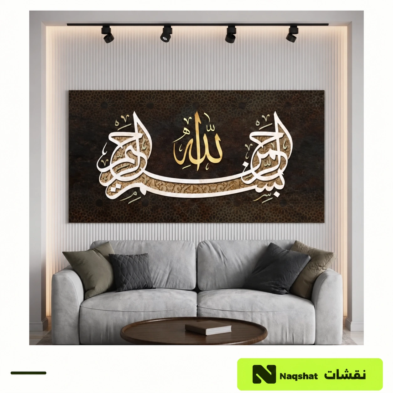 لوحة كانفس إسلامية بسم الله الرحمن الرحيم
