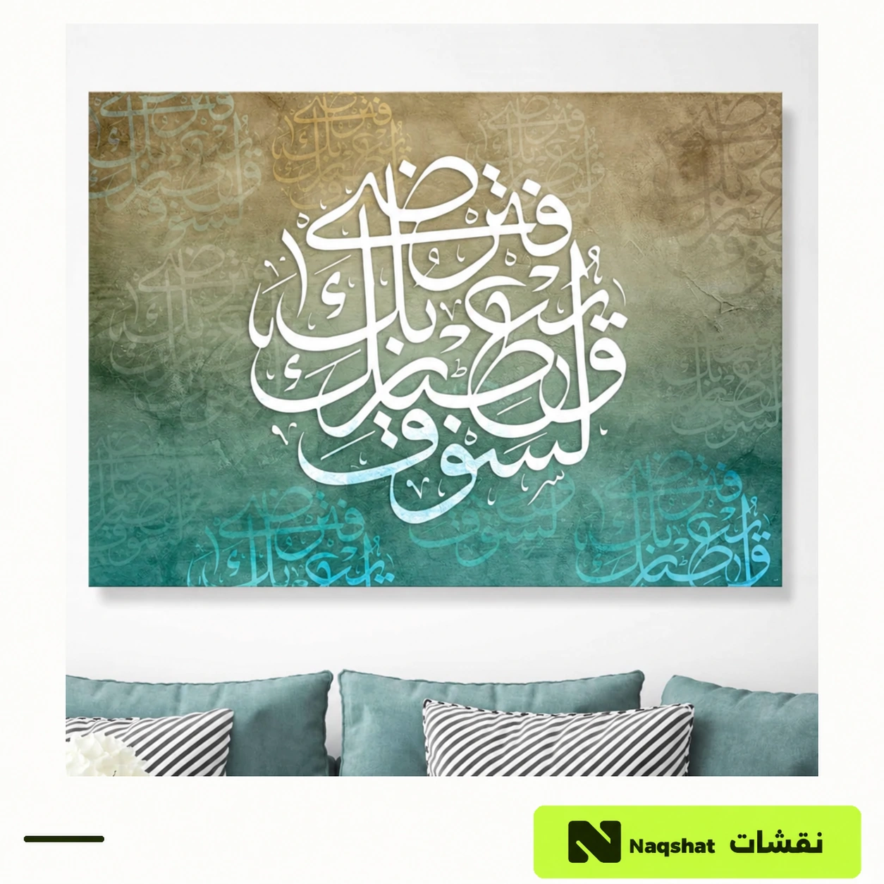 لوحة كانفس إسلامية ولسوف يعطيك ربك فترضى