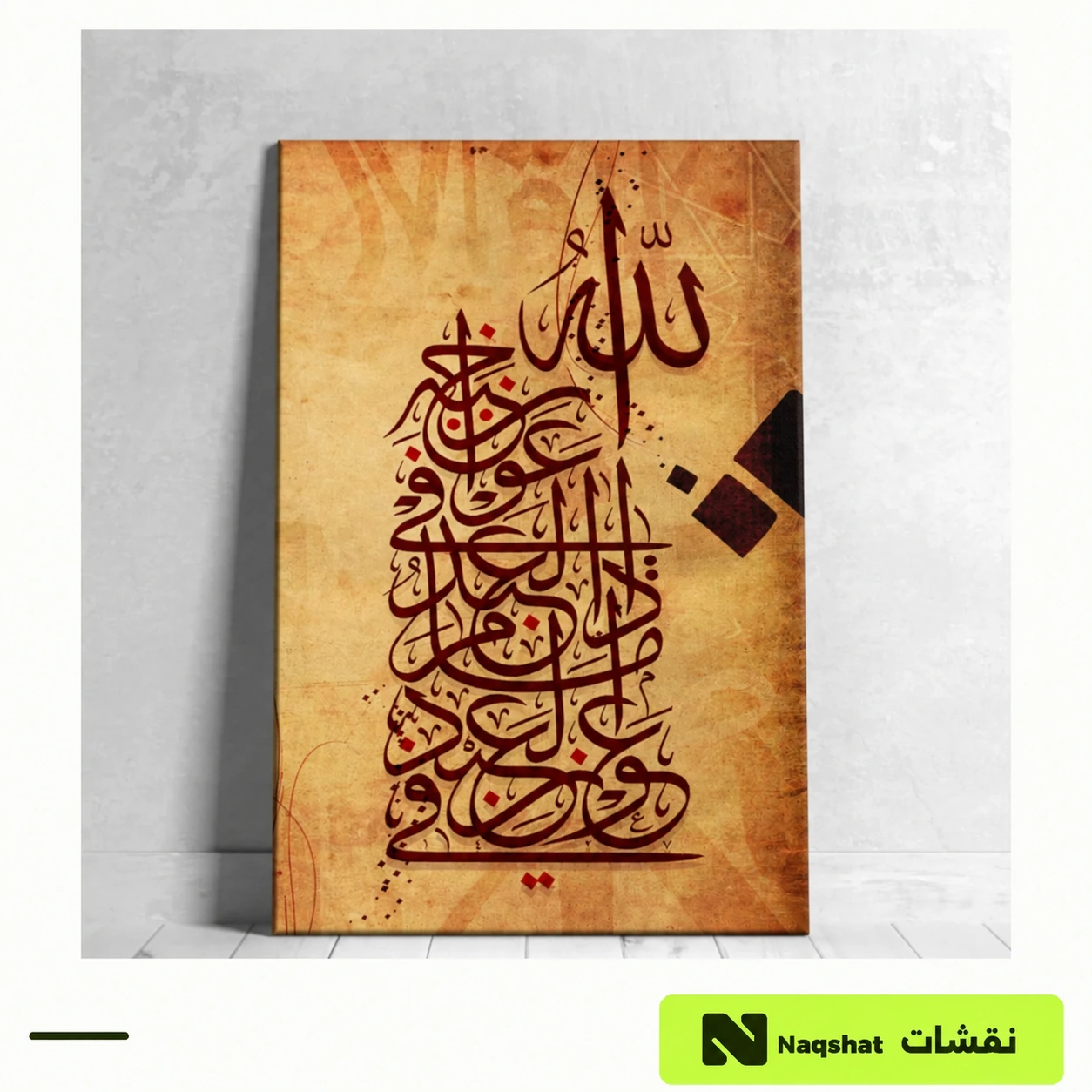 لوحة كانفس إسلامية — الله في عون العبد مادام العبد في عون اخيه