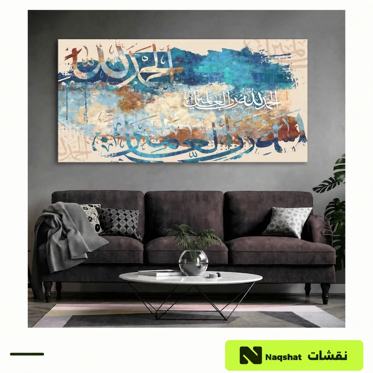 لوحة كانفس إسلامية — الحمد لله رب العالمين