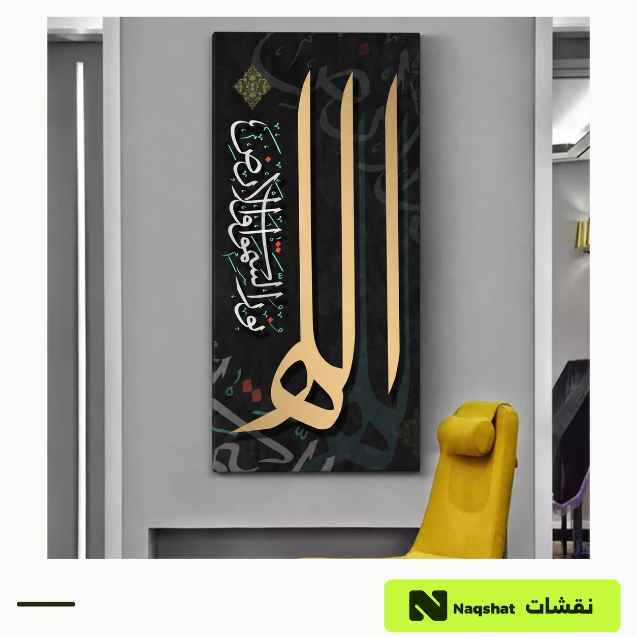 لوحة كانفس إسلامية — الله نور السماوات والأرض