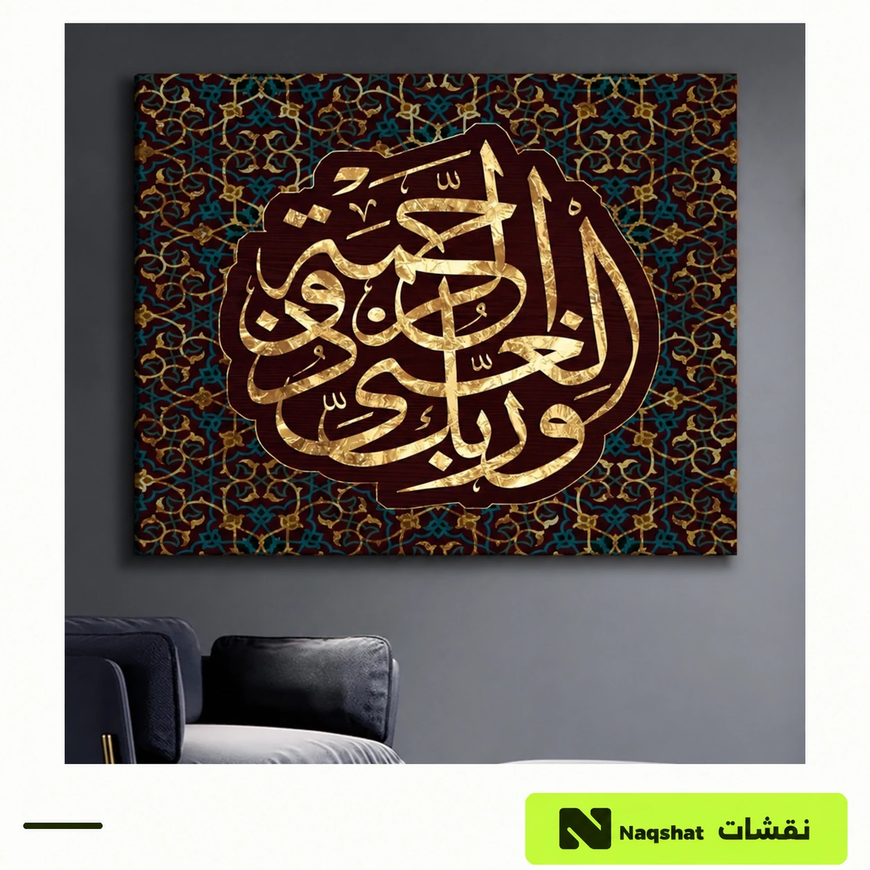 لوحة كانفس إسلامية — وربك الغني ذو الرحمة