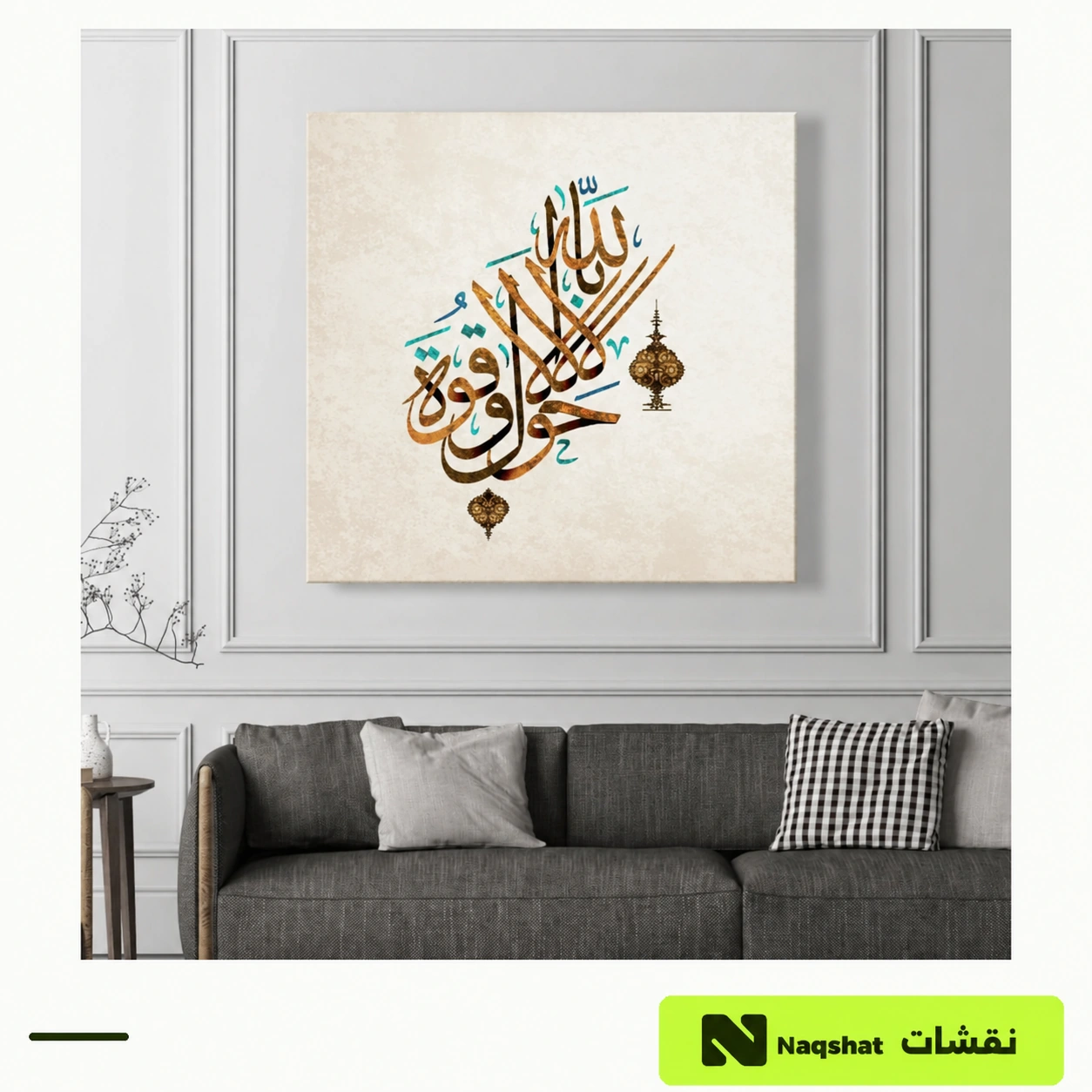 لوحة كانفس إسلامية — لا حول ولا قوة الا بالله