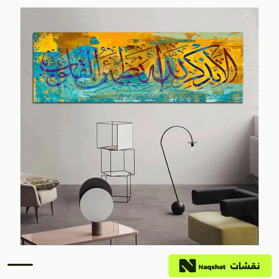 لوحة كانفس إسلامية — الا بذكر الله تطمئن القلوب