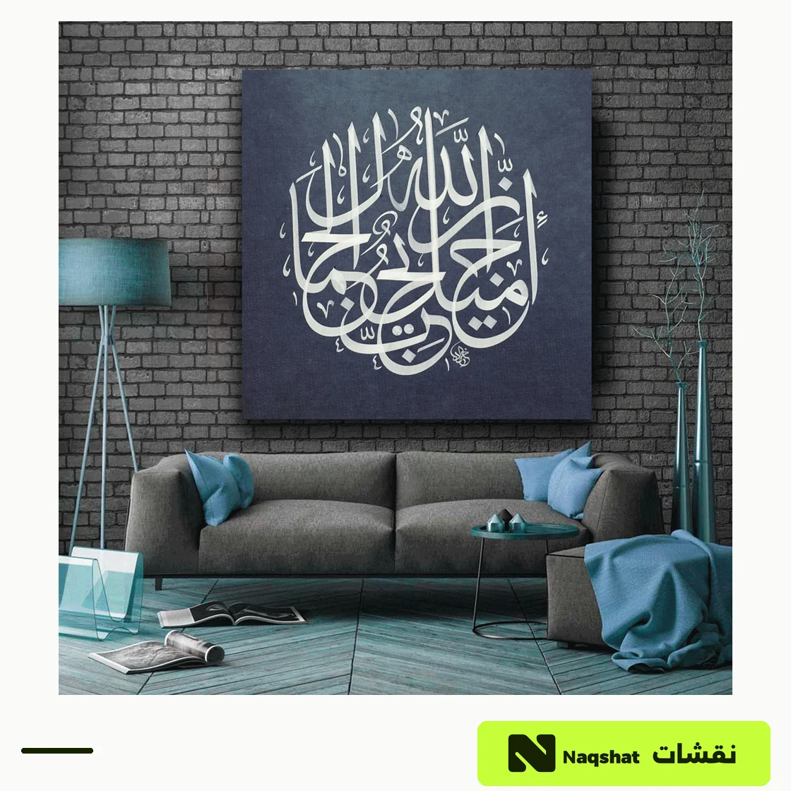 لوحة إسلامية [ ان الله جميل يحب الجمال ]