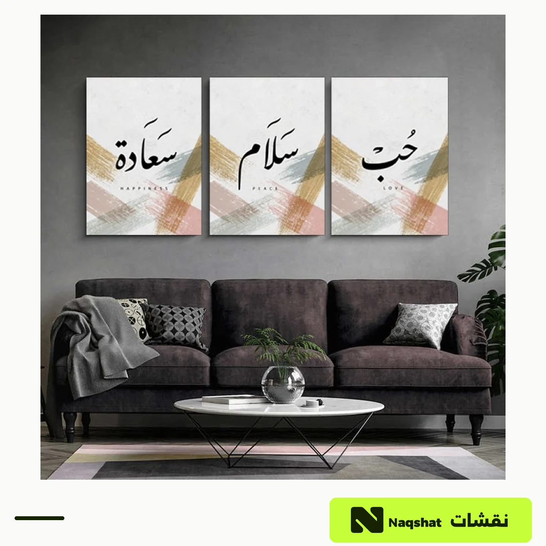 طقم من ثلاث لوحات كانفس حب سلام سعادة