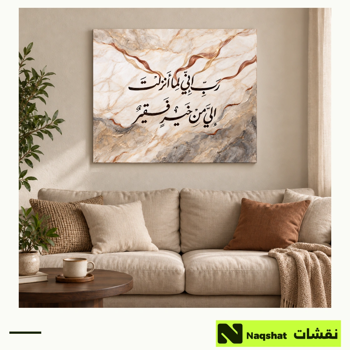 لوحة كانفس إسلامية — رب إني لما أنزلت إلي من خير فقير