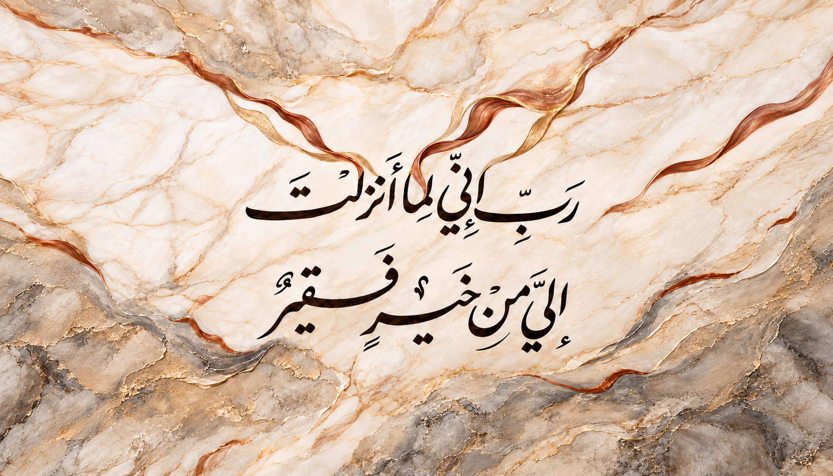 لوحة كانفس إسلامية — رب إني لما أنزلت إلي من خير فقير 4