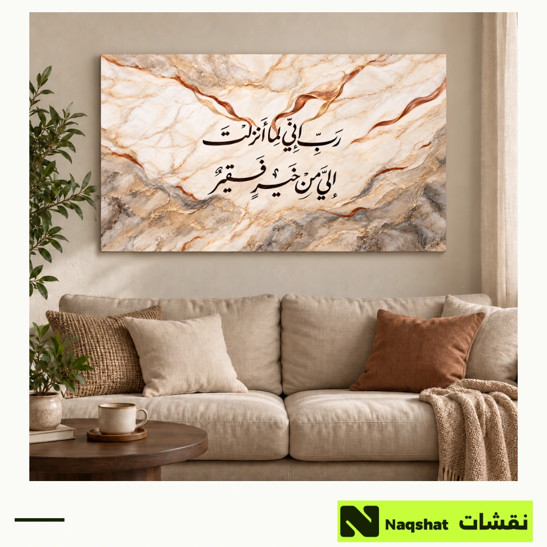 لوحة كانفس إسلامية — رب إني لما أنزلت إلي من خير فقير 3