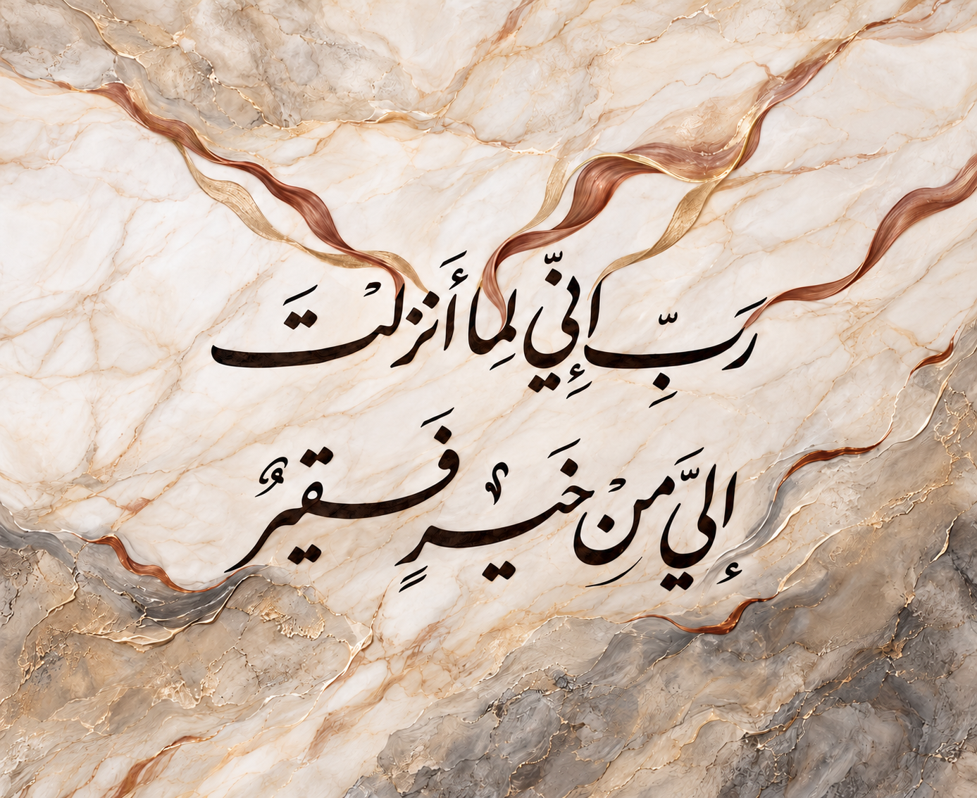 لوحة كانفس إسلامية — رب إني لما أنزلت إلي من خير فقير 2